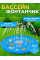 Дитячий мінібасейн із фонтанчиком Swimming Ring для малюків